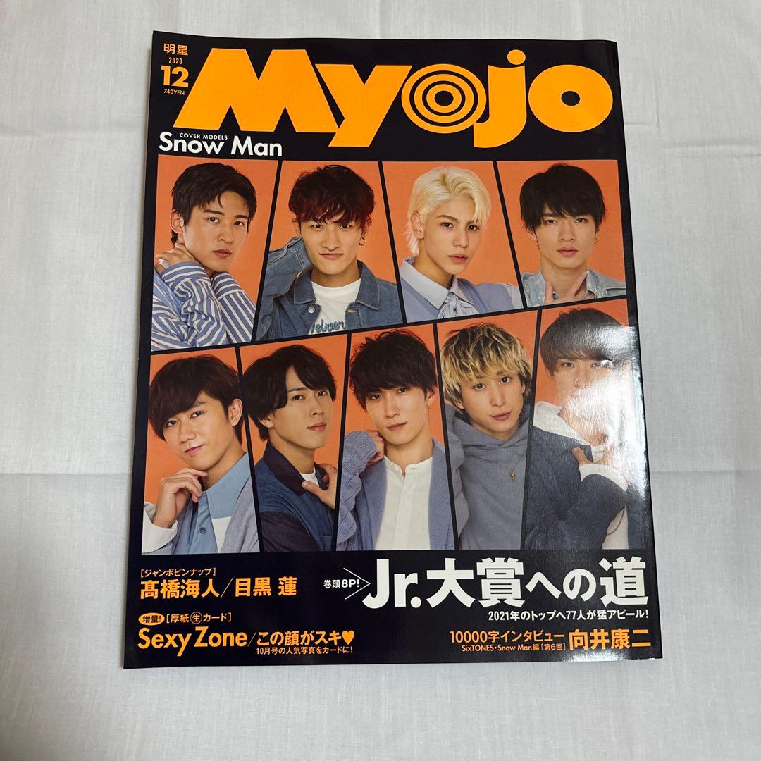 Myojo 2020 12月〜2021 12月