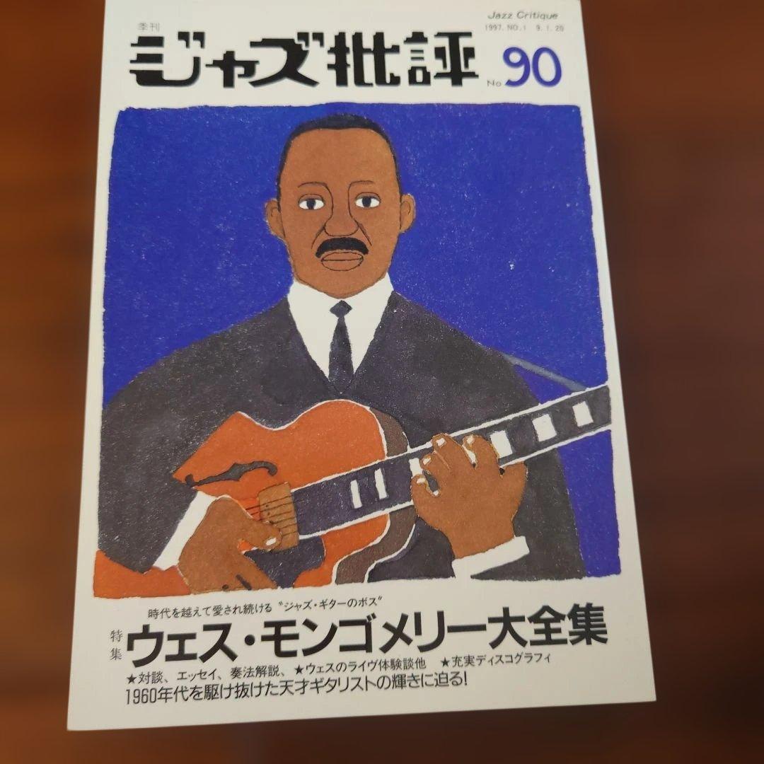 【希少】ジャズ批評 4冊 ジャズ・ギター ウェス・モンゴメリー パット・メセニー