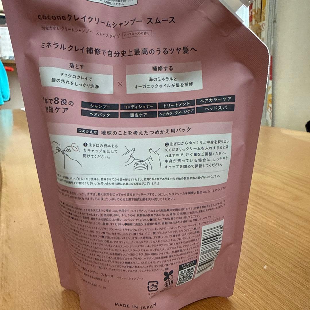 【ともちんさん専用】cocone シャンプー &詰替セット