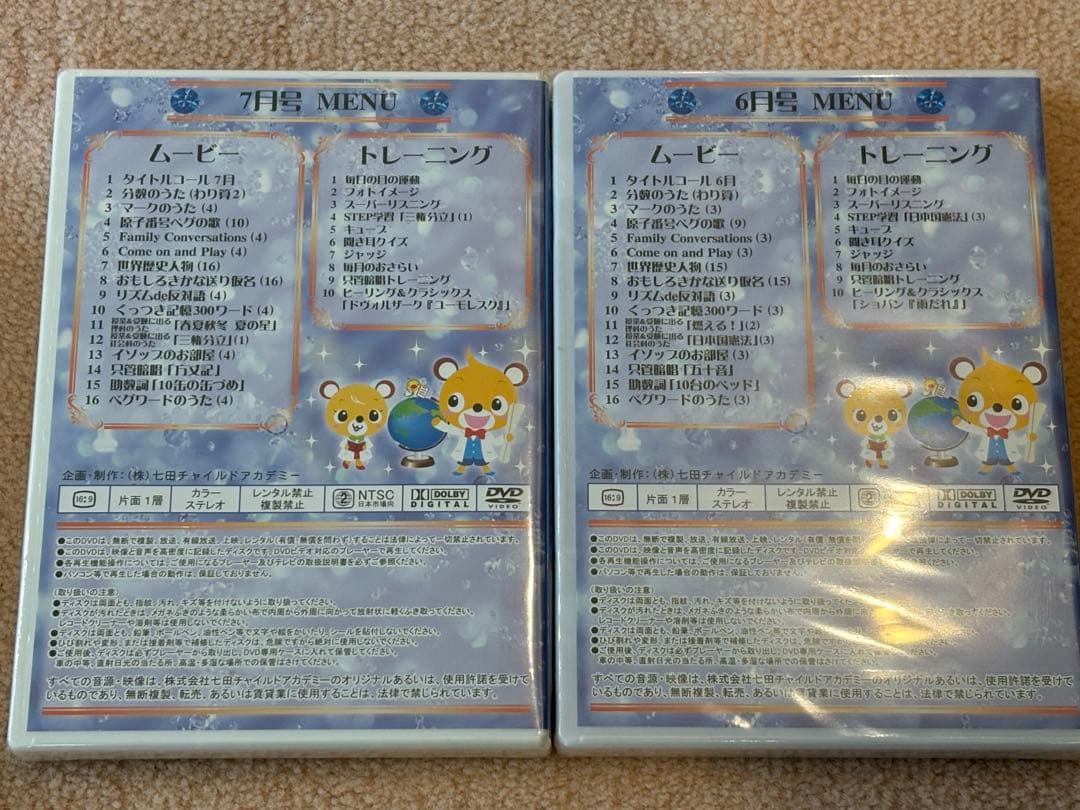 新品未使用未開封 七田式 Monthly マンスリー DVD サファイア