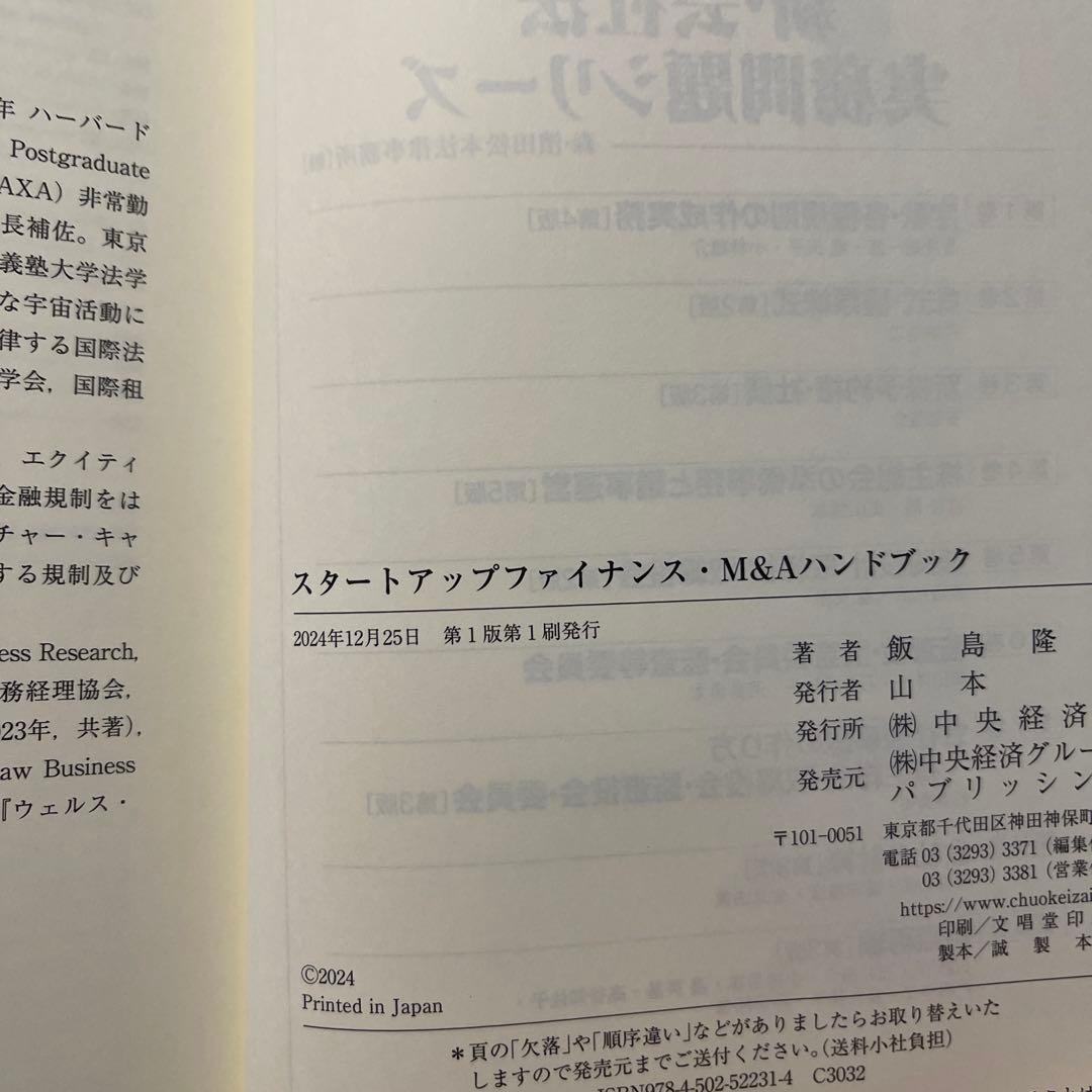 スタートアップファイナンス・M&Aハンドブック