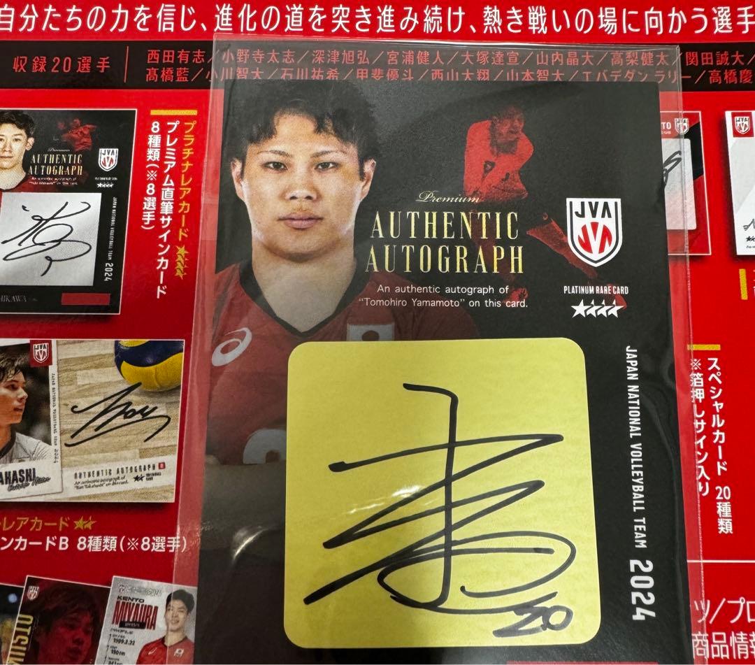 バレーボール男子日本代表　山本智大直筆サイン入りカード