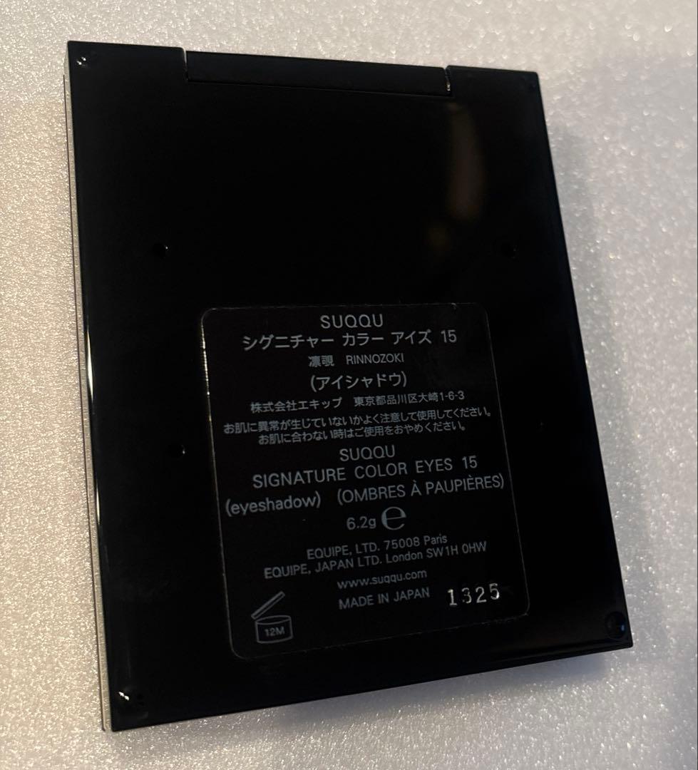 SUQQU スック　アイシャドウ　シグニチャーカラーアイズ　15 凛覗