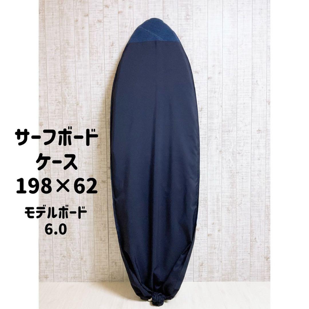 そそ/サーフボードケース(ケースサイズ6.6ft)