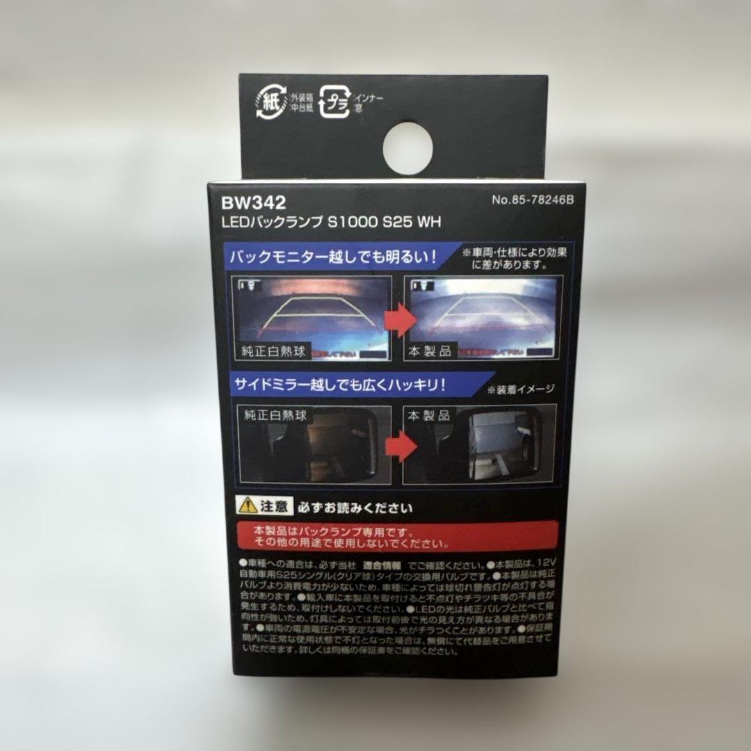 5個セット 未使用 BW342 カーメイト LEDバックランプ