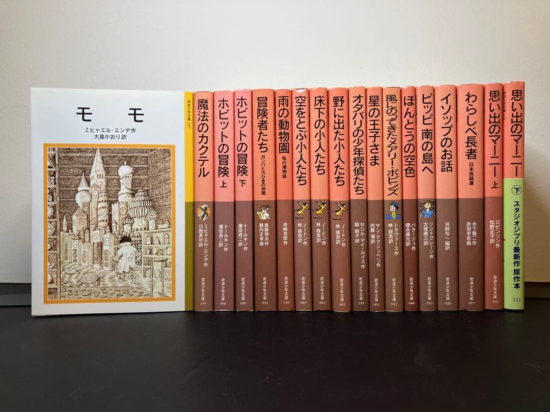 岩浪少年文庫　モモ　冒険者たち　ホビットの冒険　18冊　まとめ売り
