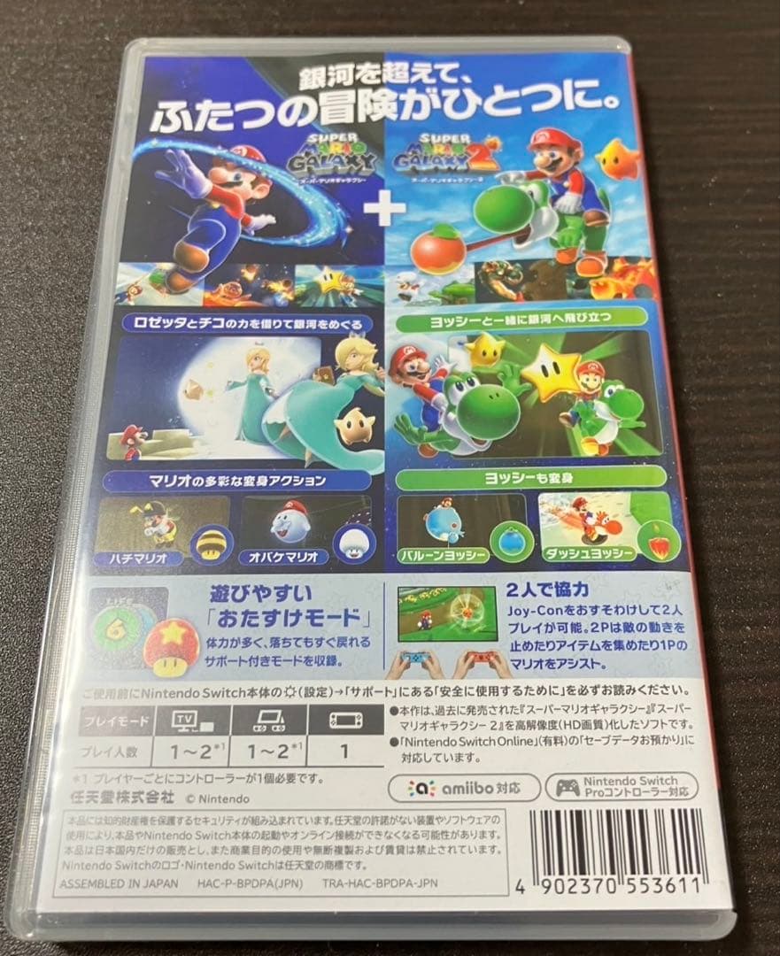 【Switch】スーパーマリオギャラクシー ＋ スーパーマリオギャラクシー ２