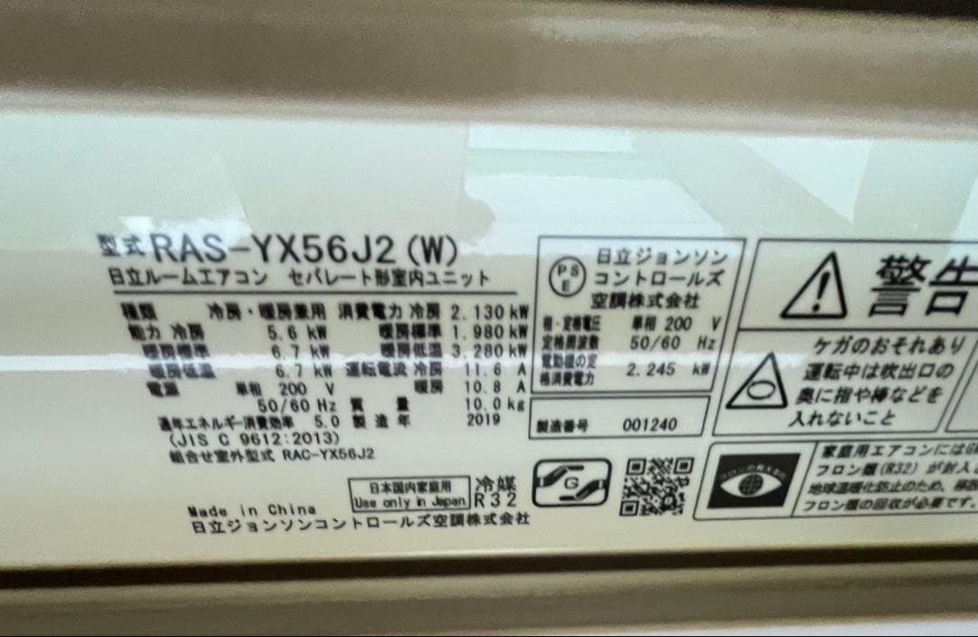 し*ろ様 日立ルームエアコン　RAS-YX56J2