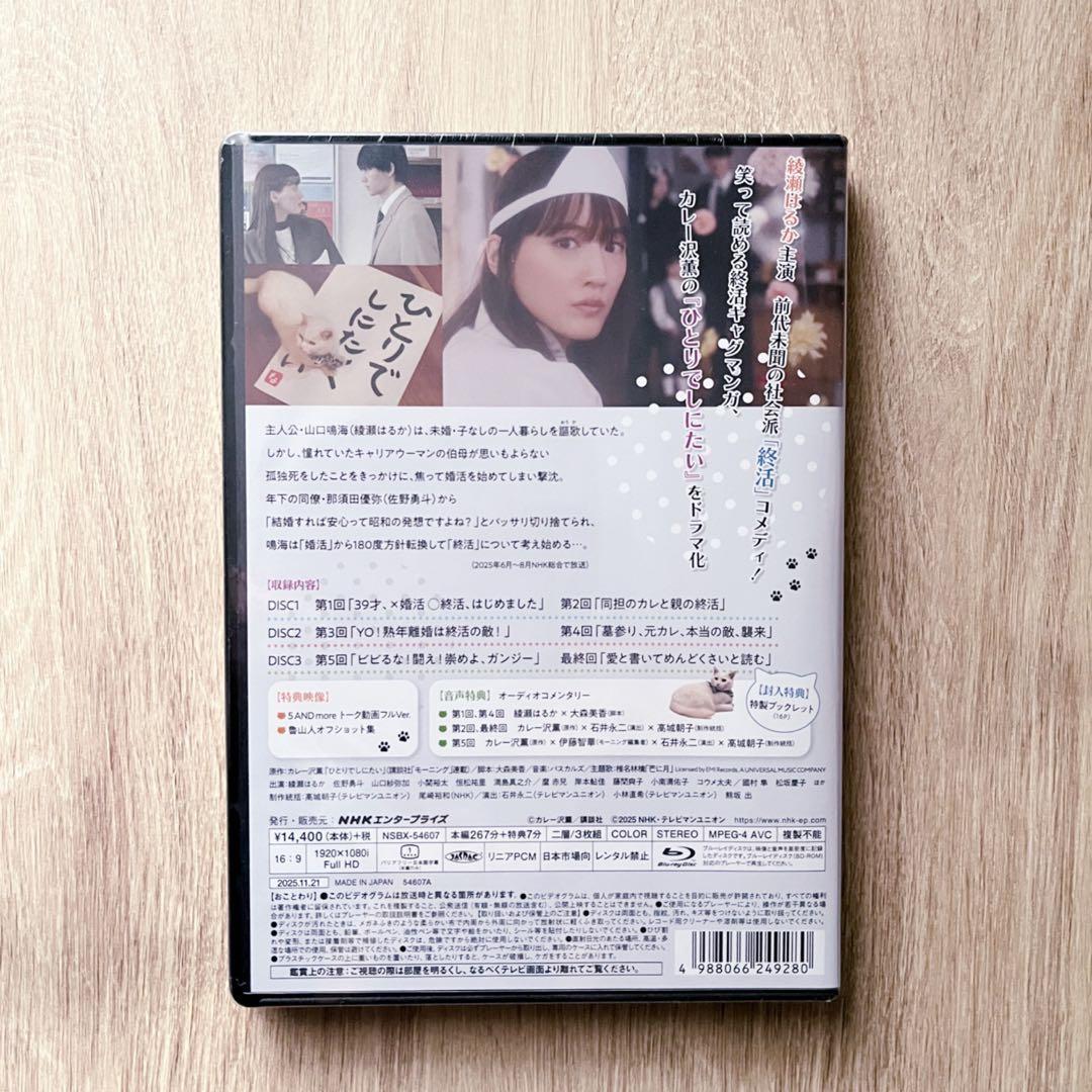 ひとりでしにたい〈3枚組〉Blu-ray　綾瀬はるか　国内正規品♪