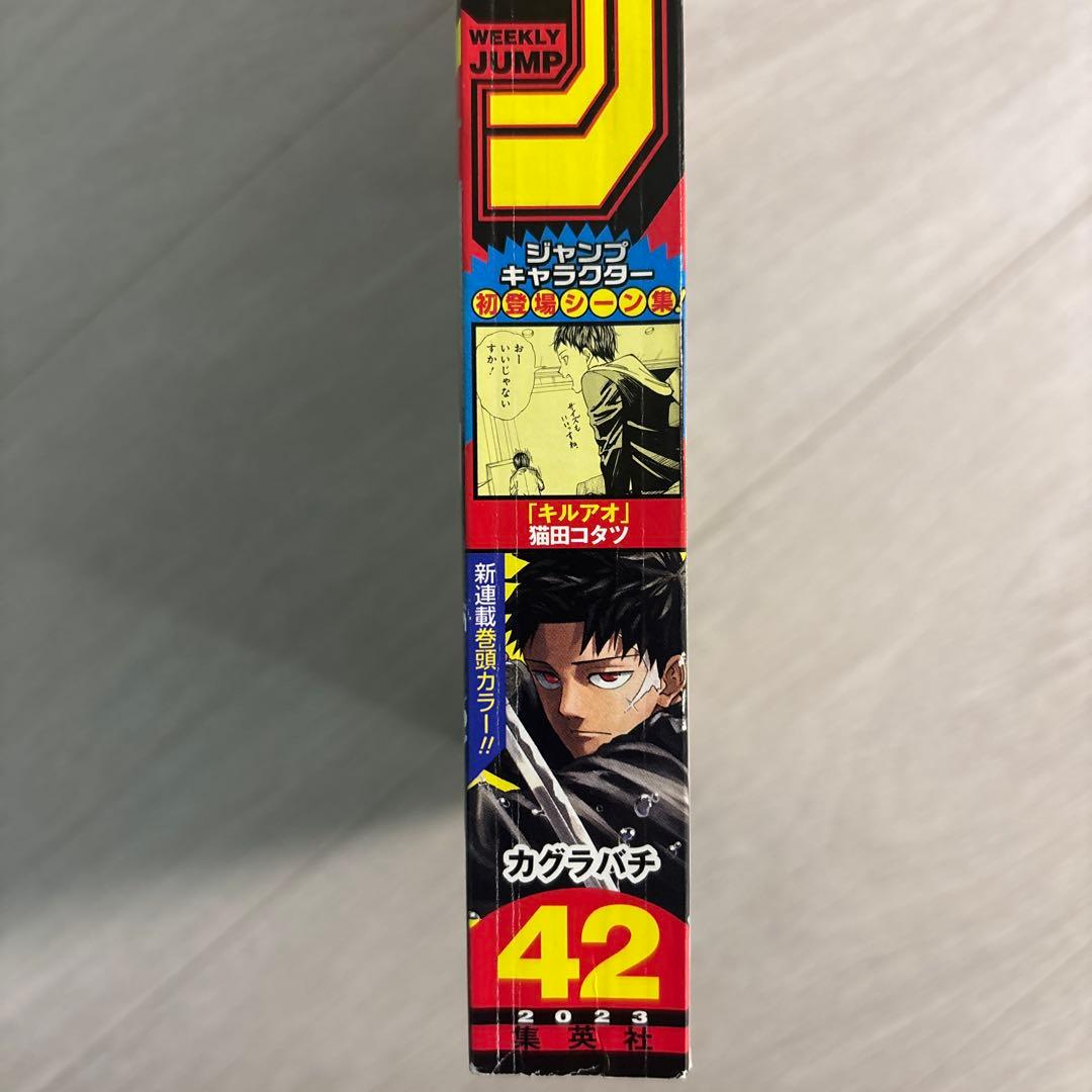 週刊少年ジャンプ 2023年42号　カグラバチ　新連載
