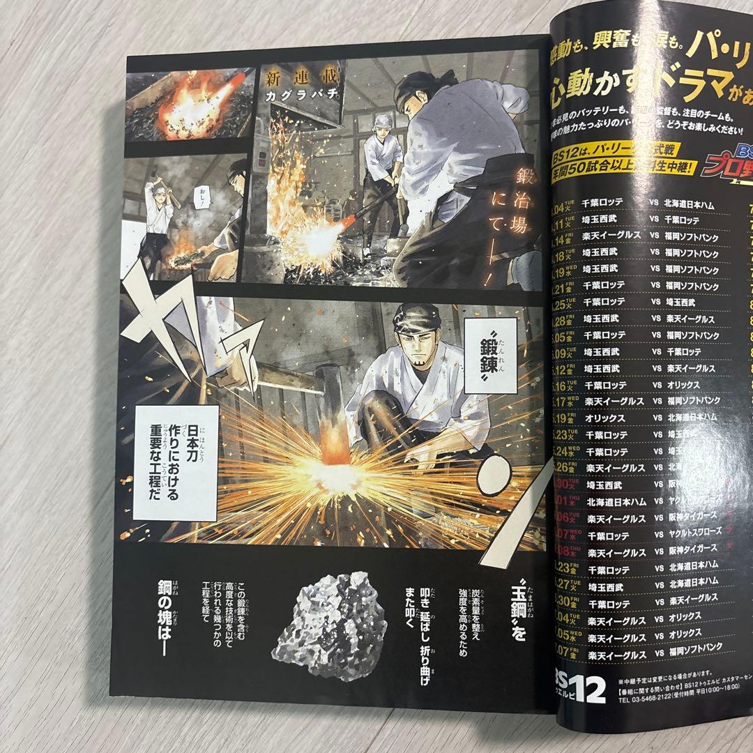 週刊少年ジャンプ 2023年42号　カグラバチ　新連載