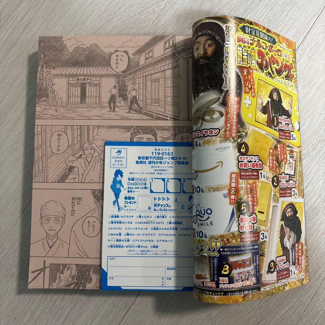 週刊少年ジャンプ 2023年42号　カグラバチ　新連載