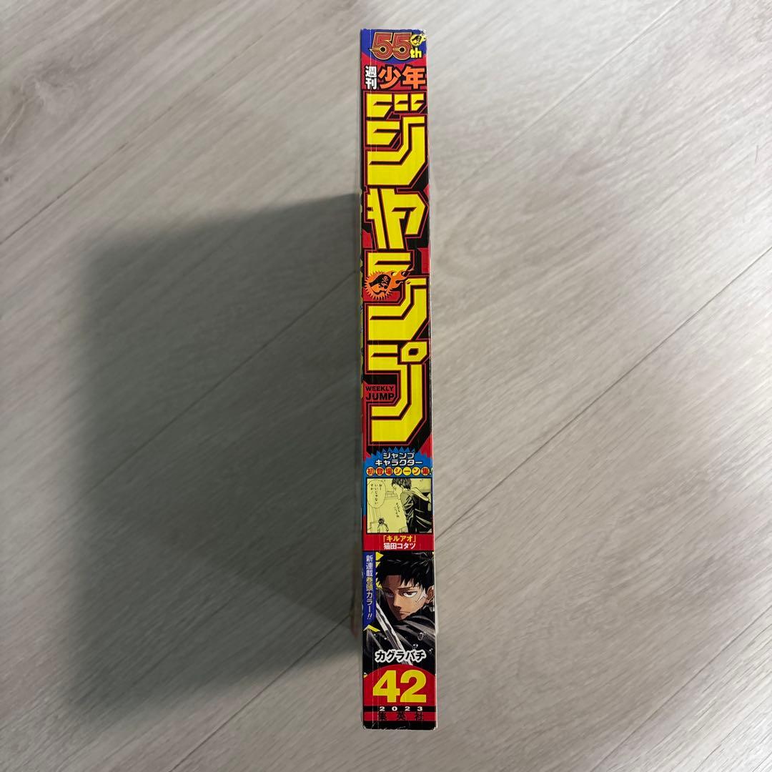 週刊少年ジャンプ 2023年42号　カグラバチ　新連載