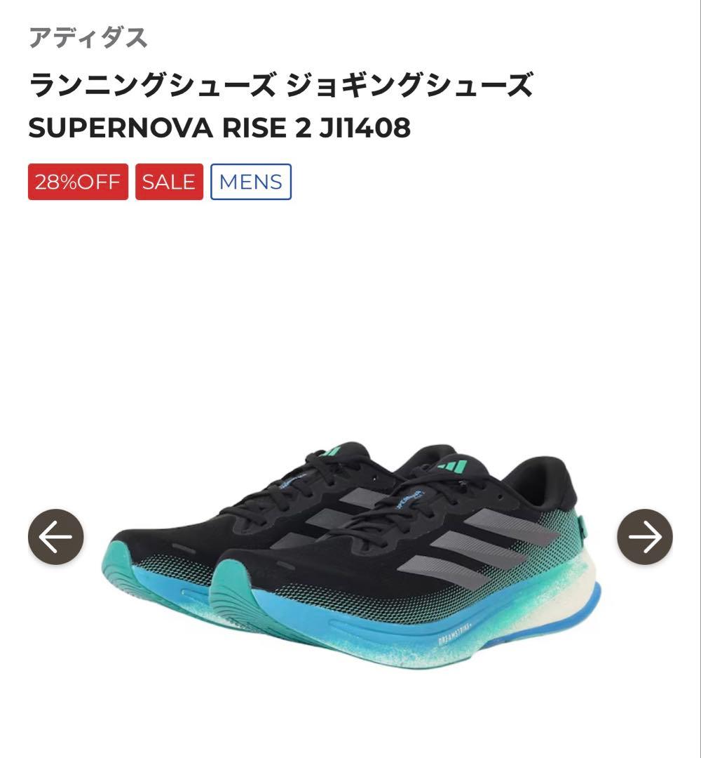 【新品】25.5cm adidas スーパーノヴァライズ２