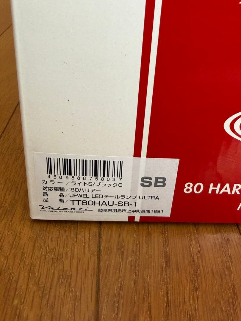 80ハリアー　VALENTI テールランプ
