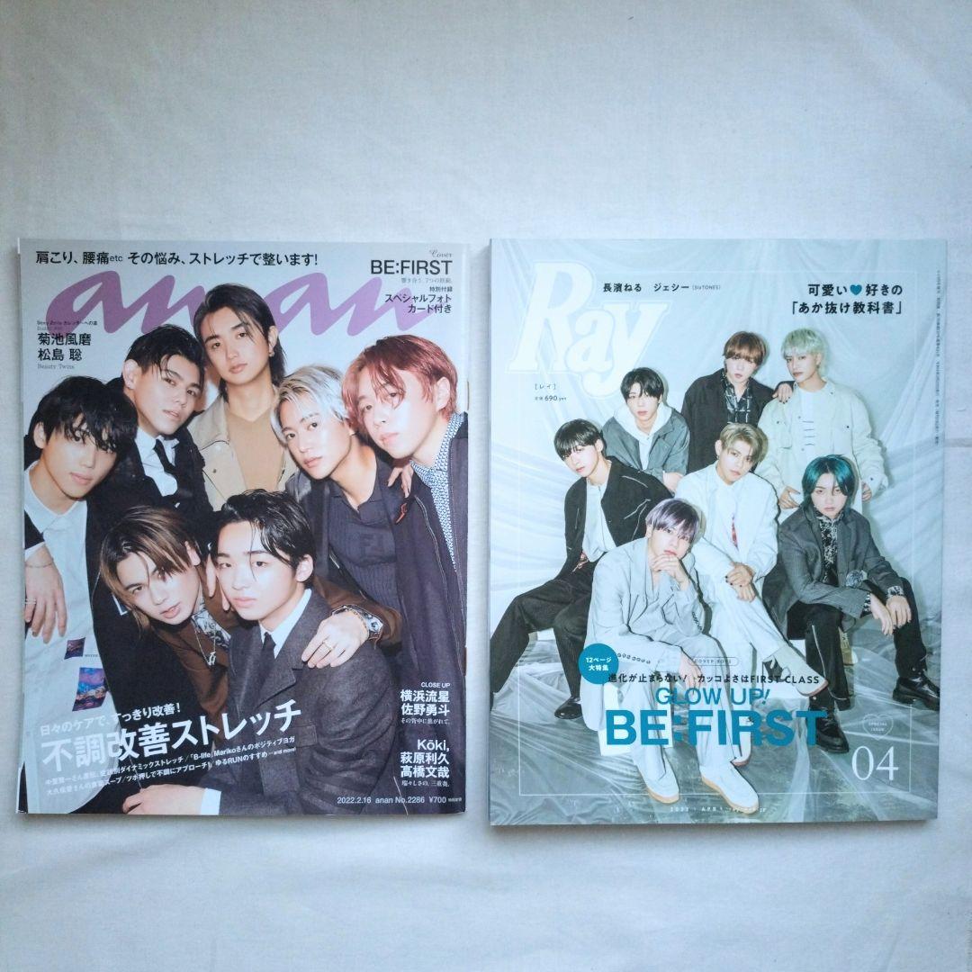 BE:FIRST ビーファースト 表紙 裏表紙 雑誌 18冊セット