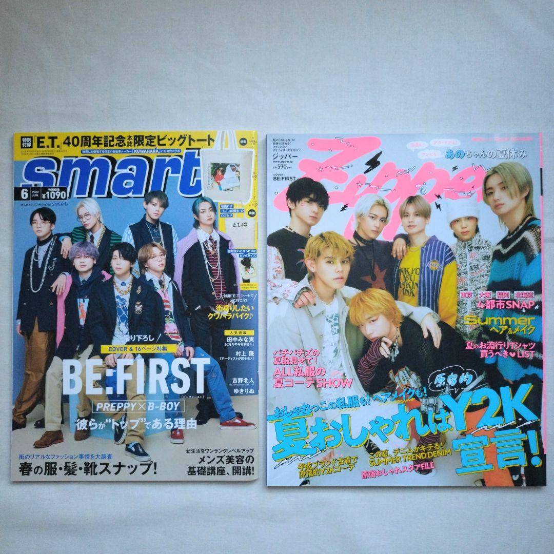 BE:FIRST ビーファースト 表紙 裏表紙 雑誌 18冊セット