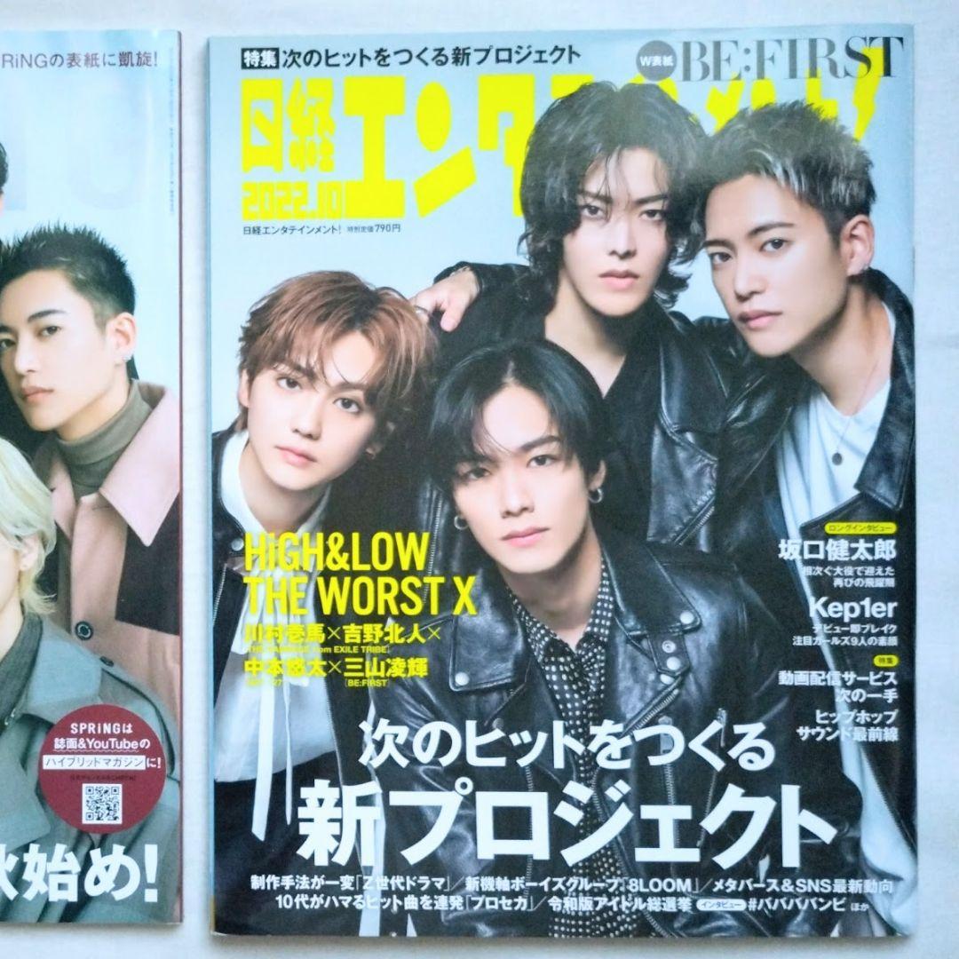 BE:FIRST ビーファースト 表紙 裏表紙 雑誌 18冊セット