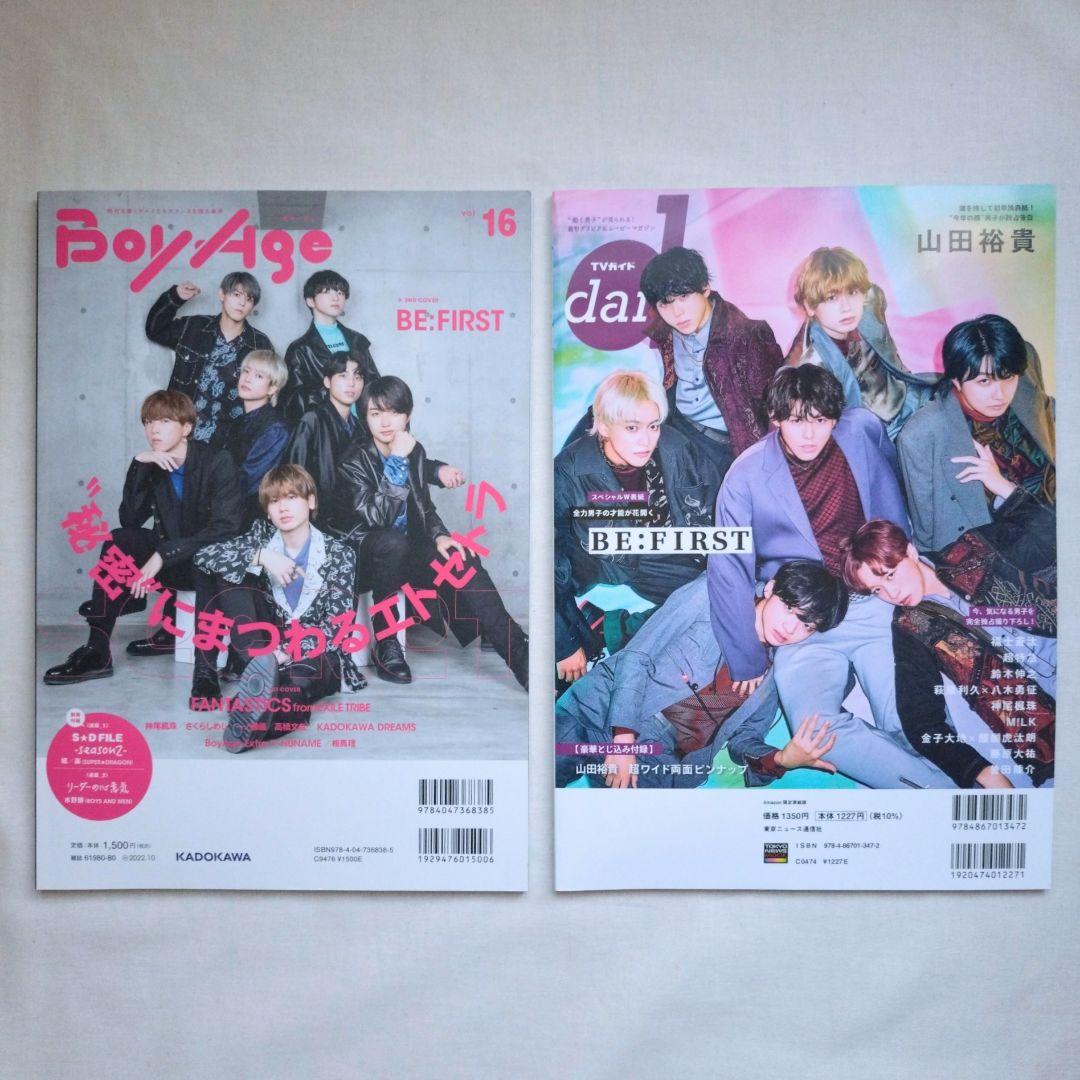 BE:FIRST ビーファースト 表紙 裏表紙 雑誌 18冊セット
