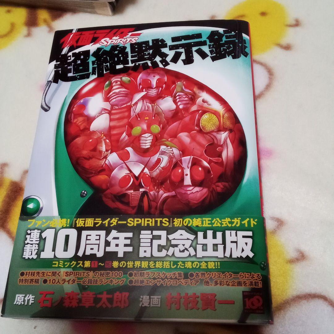 仮面ライダーSPIRITS　52冊