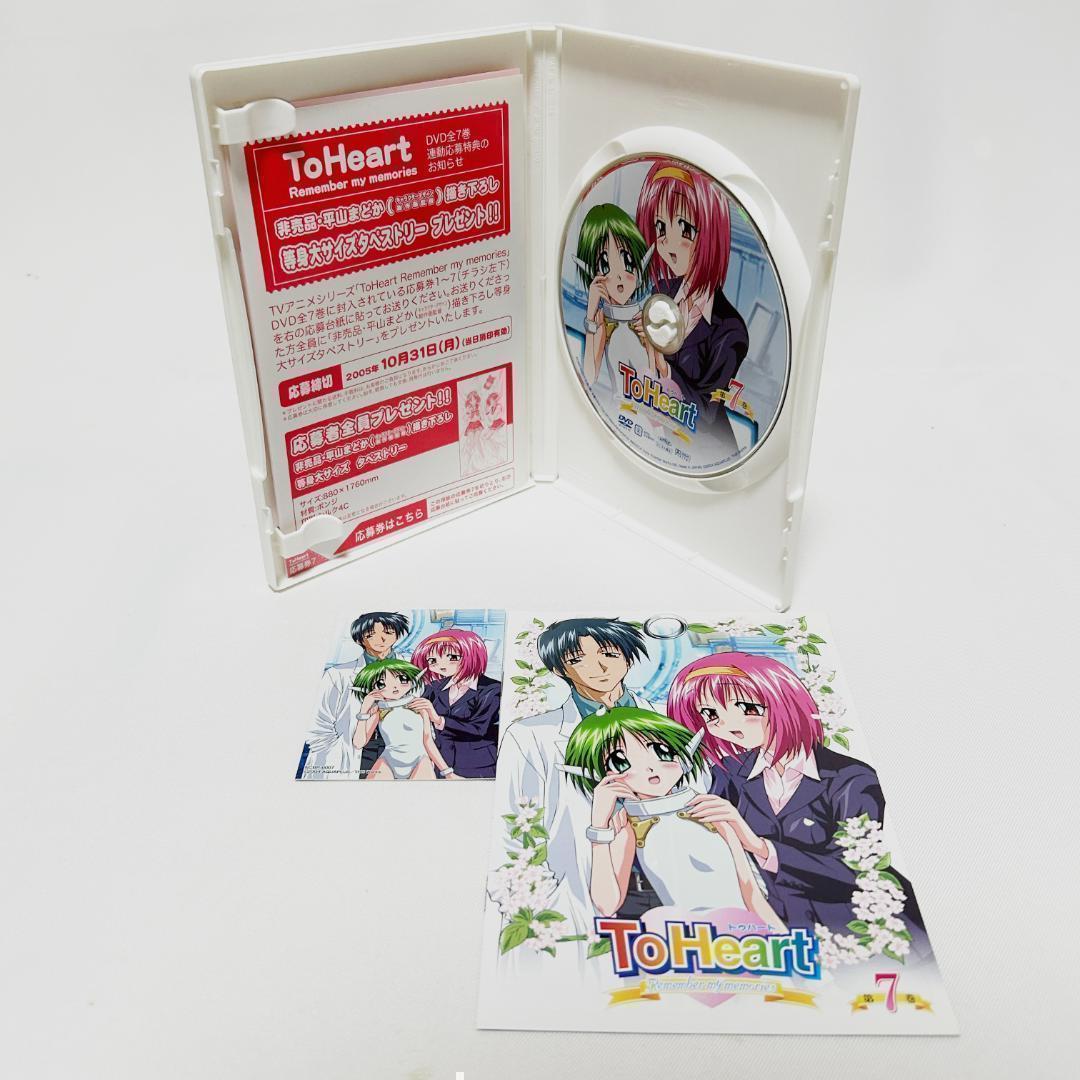 DVD ToHeart Remember my memories 7巻 セット