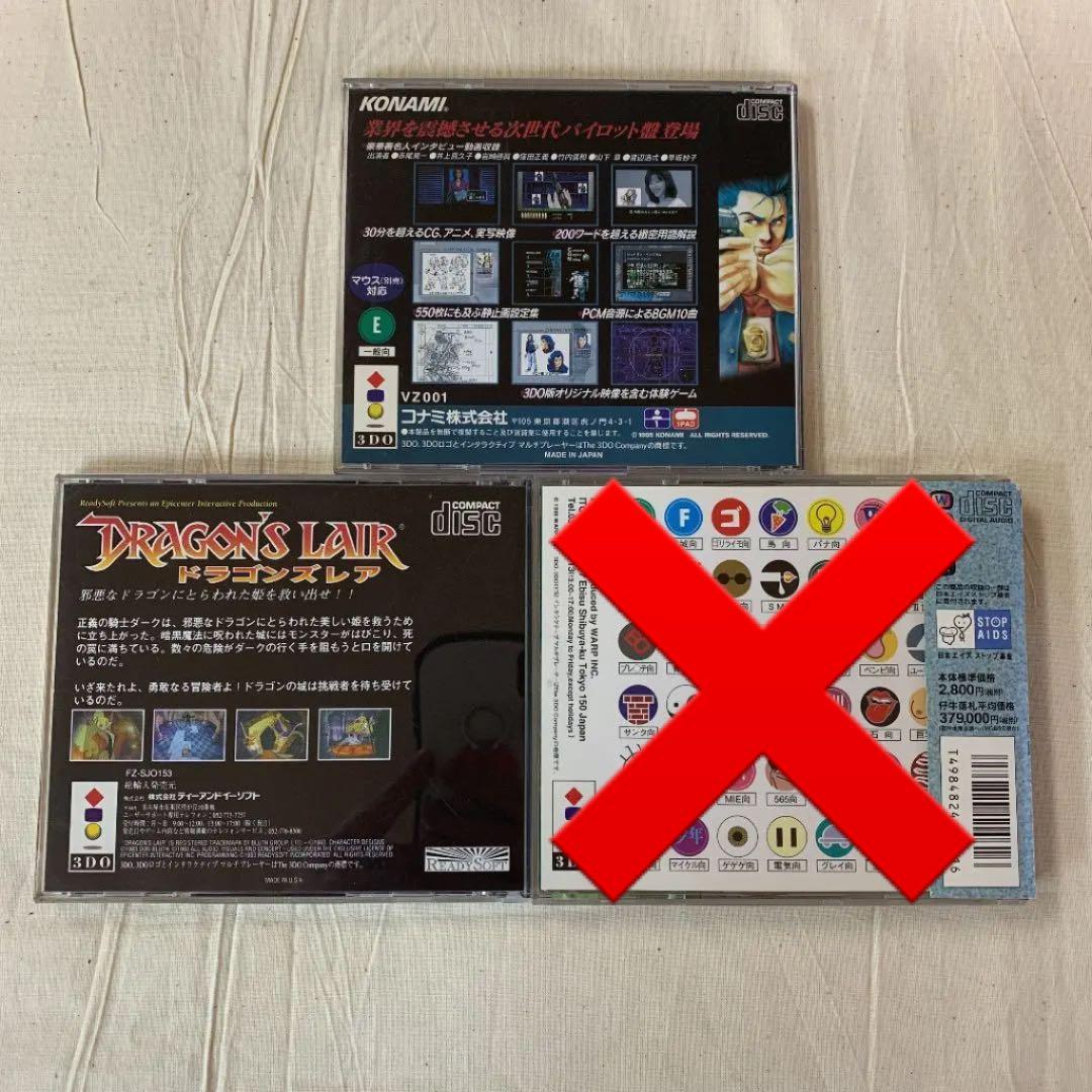 ４月中限定大特価！【3DO 中古ソフト】15本セット(バラ売り応談！)