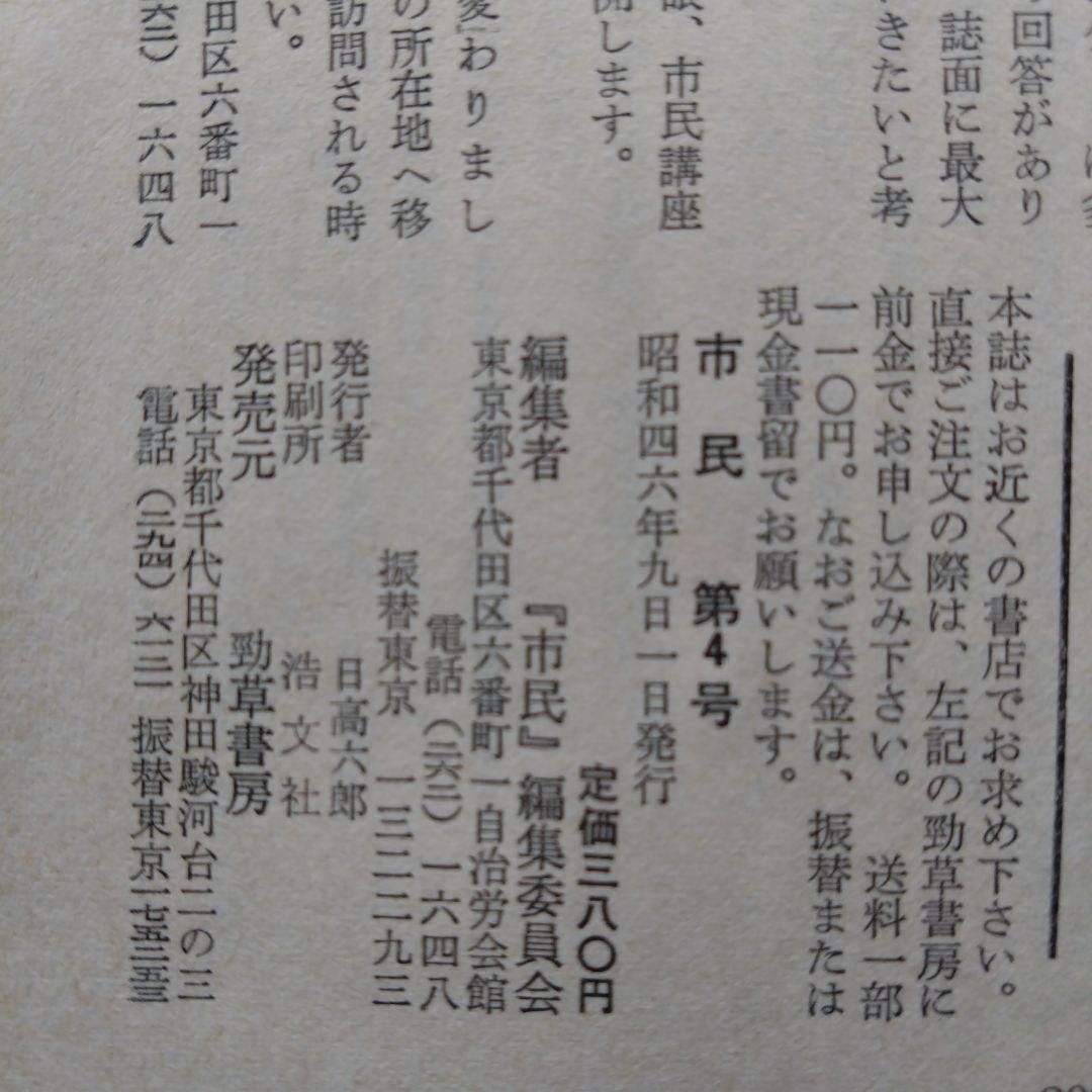 市民 1971年4月号〜19号（14冊）