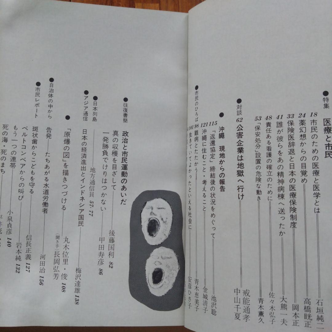 市民 1971年4月号〜19号（14冊）