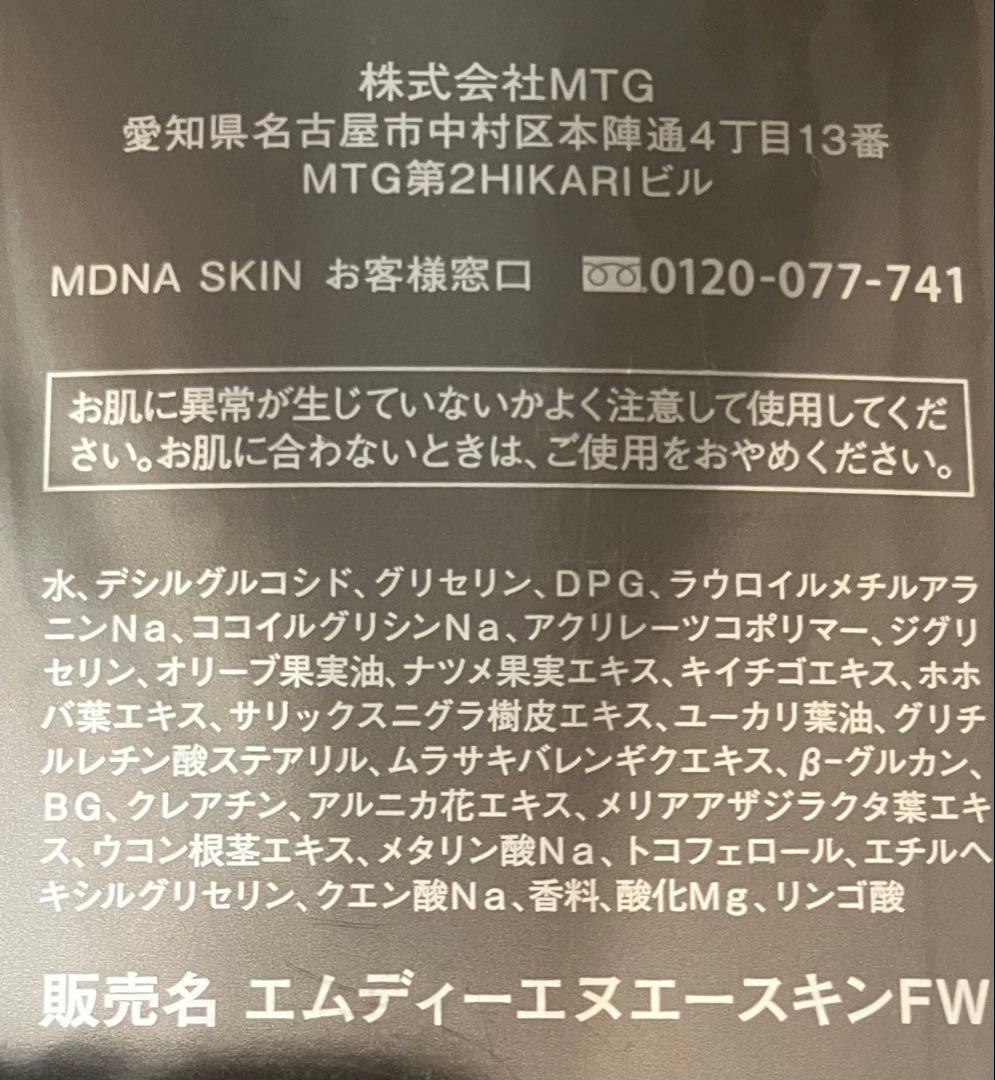 【新品未使用】エムディーエヌエースキンMDNA SKIN 洗顔120ml 2本