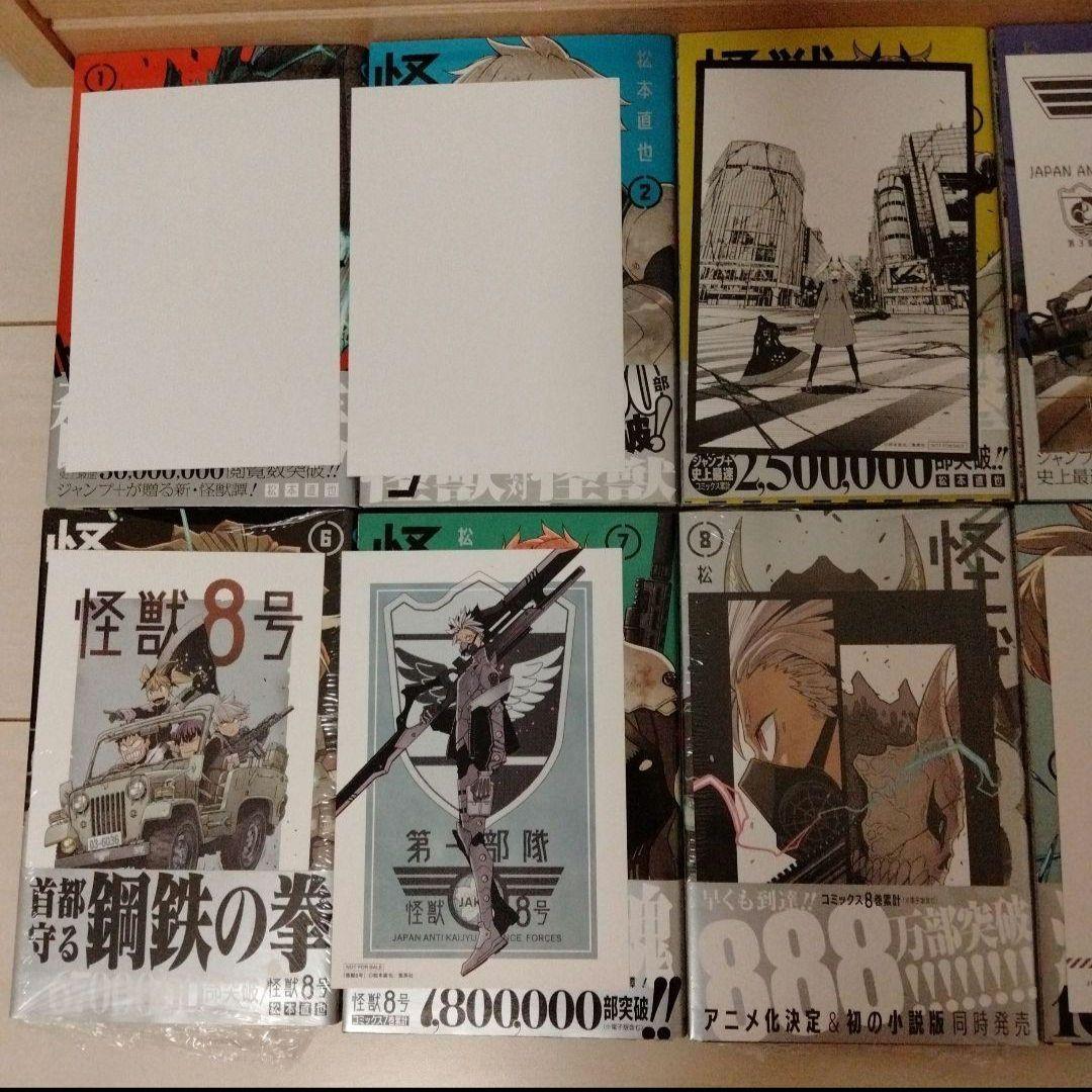 怪獣8号 1巻から9巻 初版 帯付き ポストカード TSUTAYA 特典 まとめ