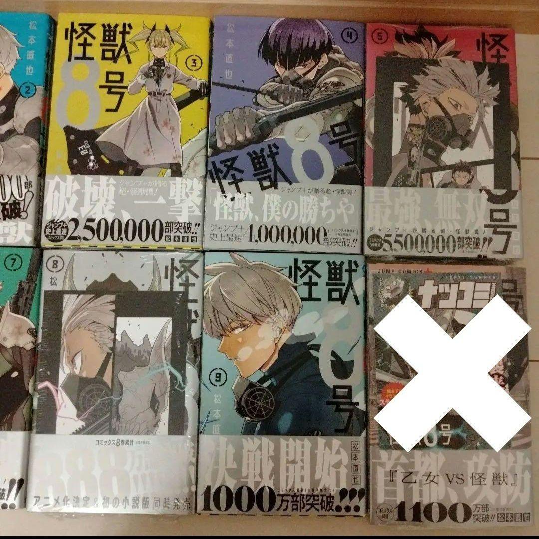 怪獣8号 1巻から9巻 初版 帯付き ポストカード TSUTAYA 特典 まとめ