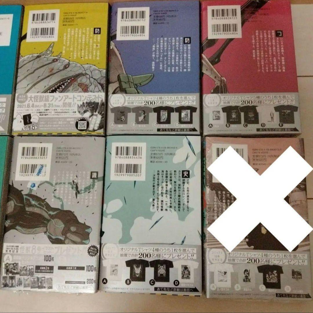 怪獣8号 1巻から9巻 初版 帯付き ポストカード TSUTAYA 特典 まとめ