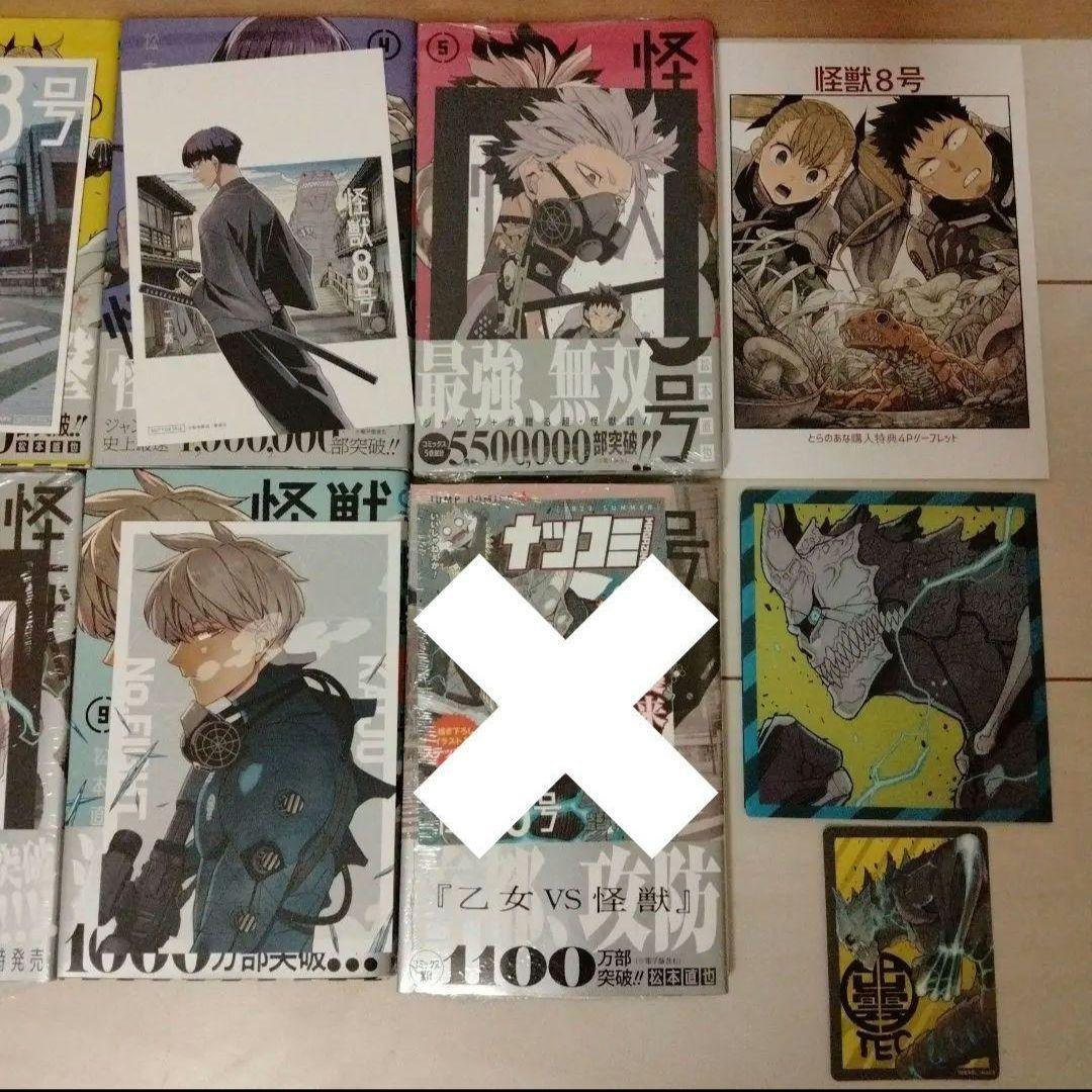 怪獣8号 1巻から9巻 初版 帯付き ポストカード TSUTAYA 特典 まとめ