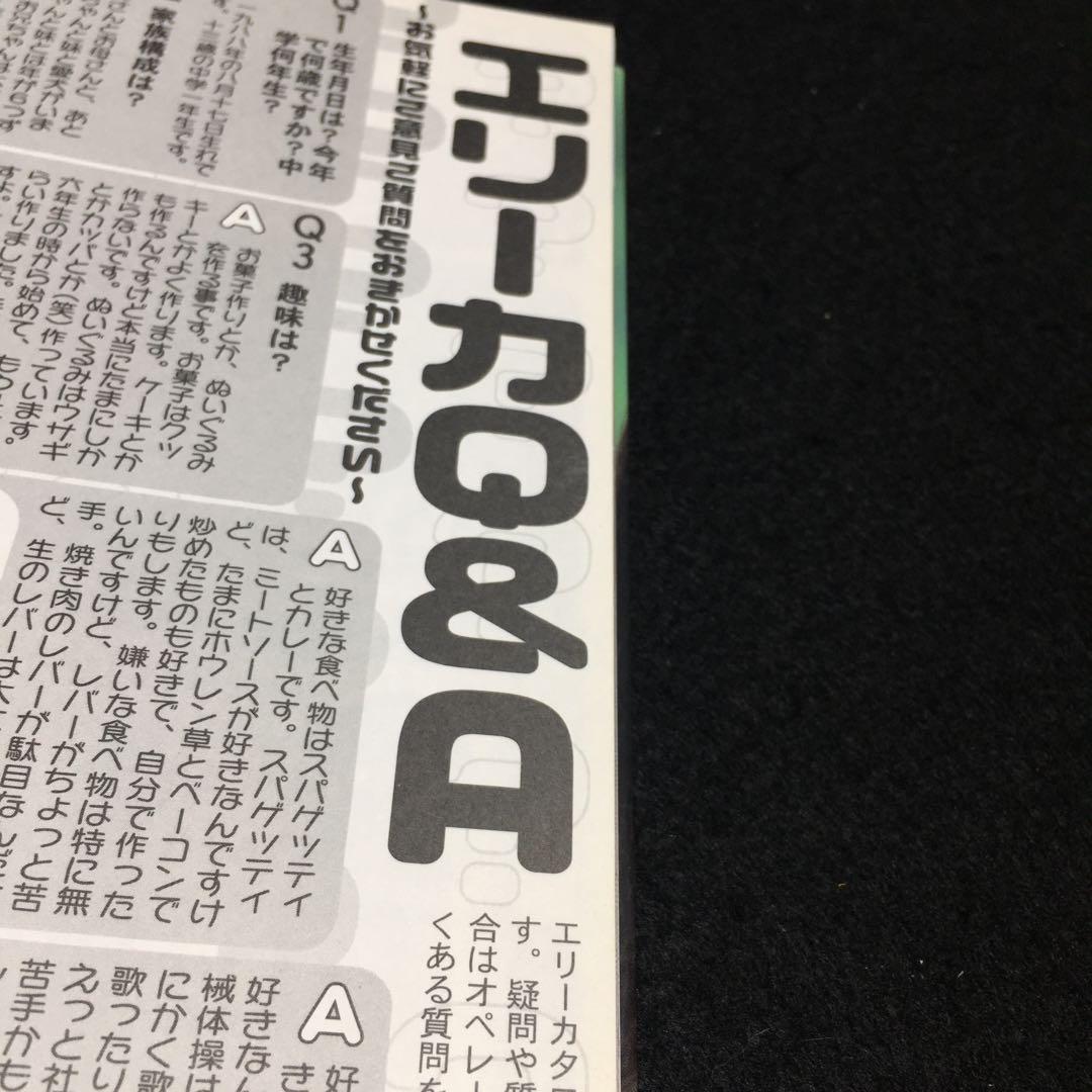 内緒なじゅもん : 戸田恵梨香
