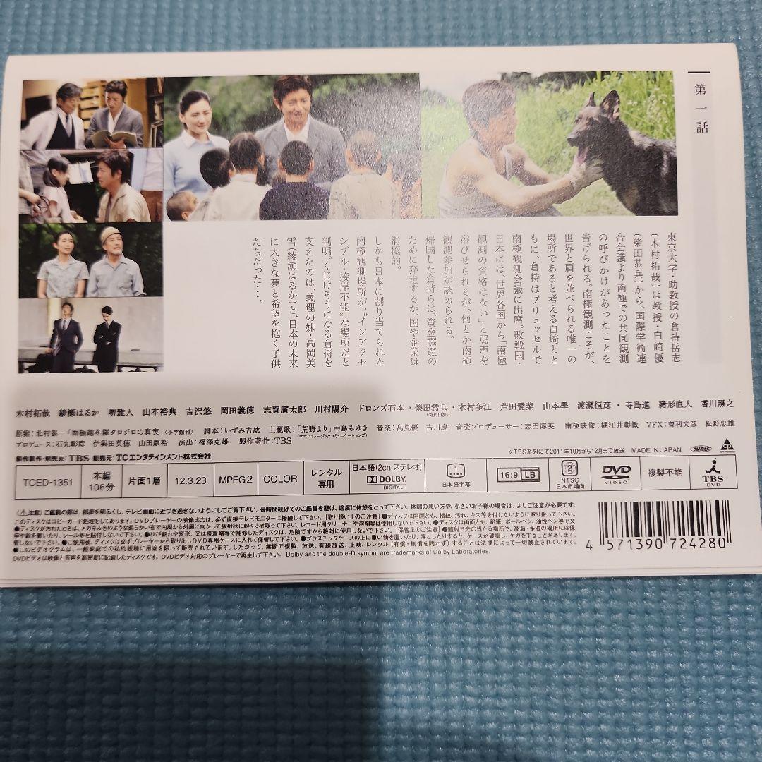 ドラマ　南極大陸　木村拓哉　DVD ６枚セット　国内