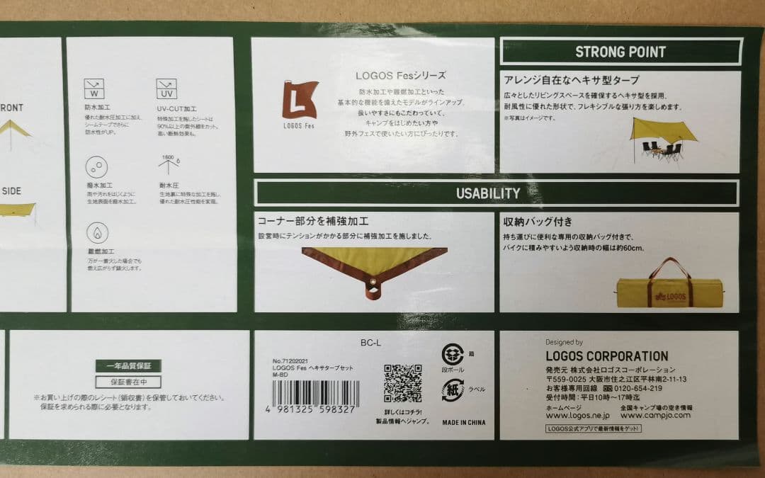 ロゴス LOGOS Fes ヘキサタープセット M-BD 71202021