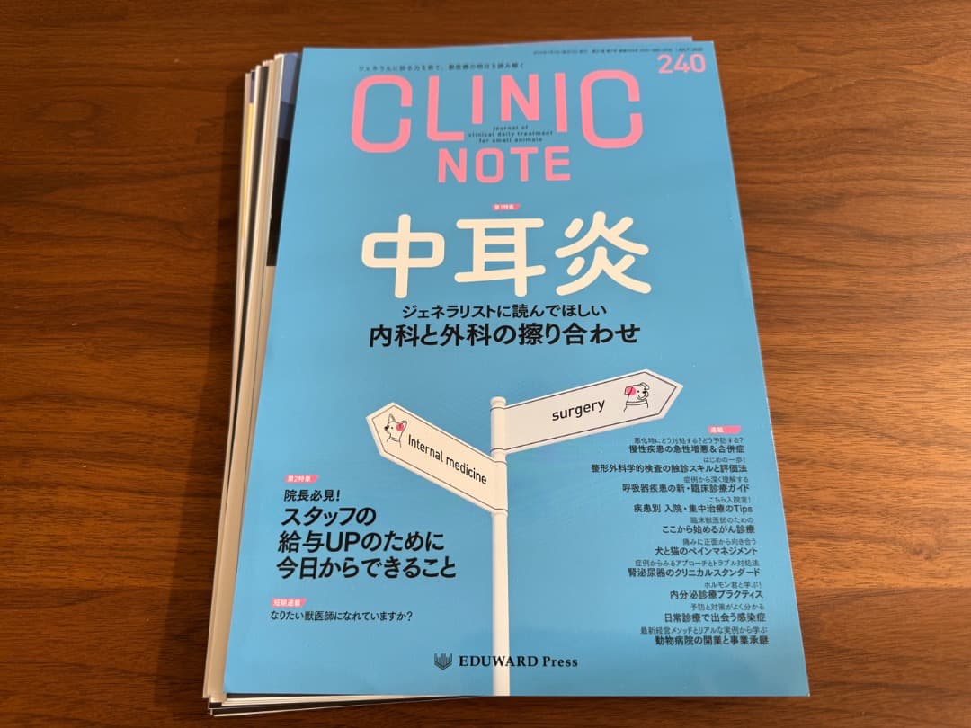 CLINIC NOTE　235、238、240、241　4冊