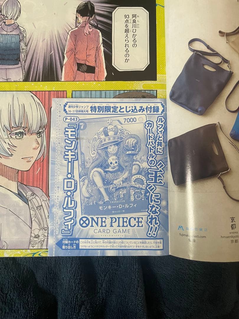 週刊少年ジャンプ ワンピースカード 付録