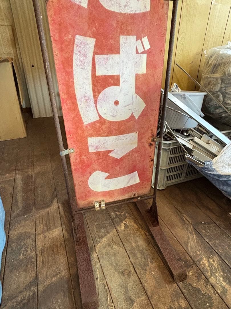 たばこ立て看板　昭和　レトロ　看板　タバコ