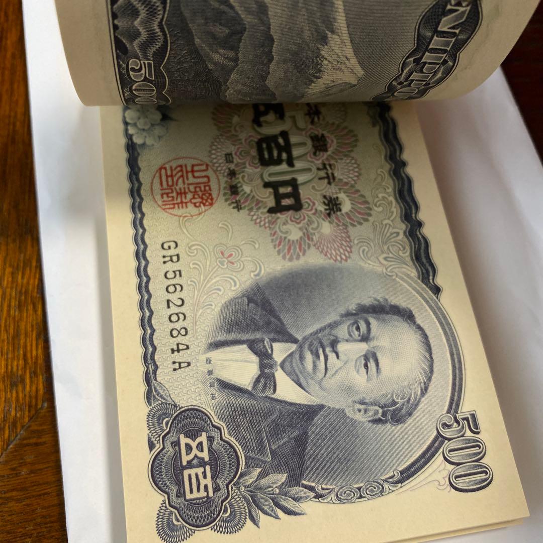 【最終値下げ】岩倉具視 旧500円札 100枚連番 帯付き 未使用品　旧紙幣