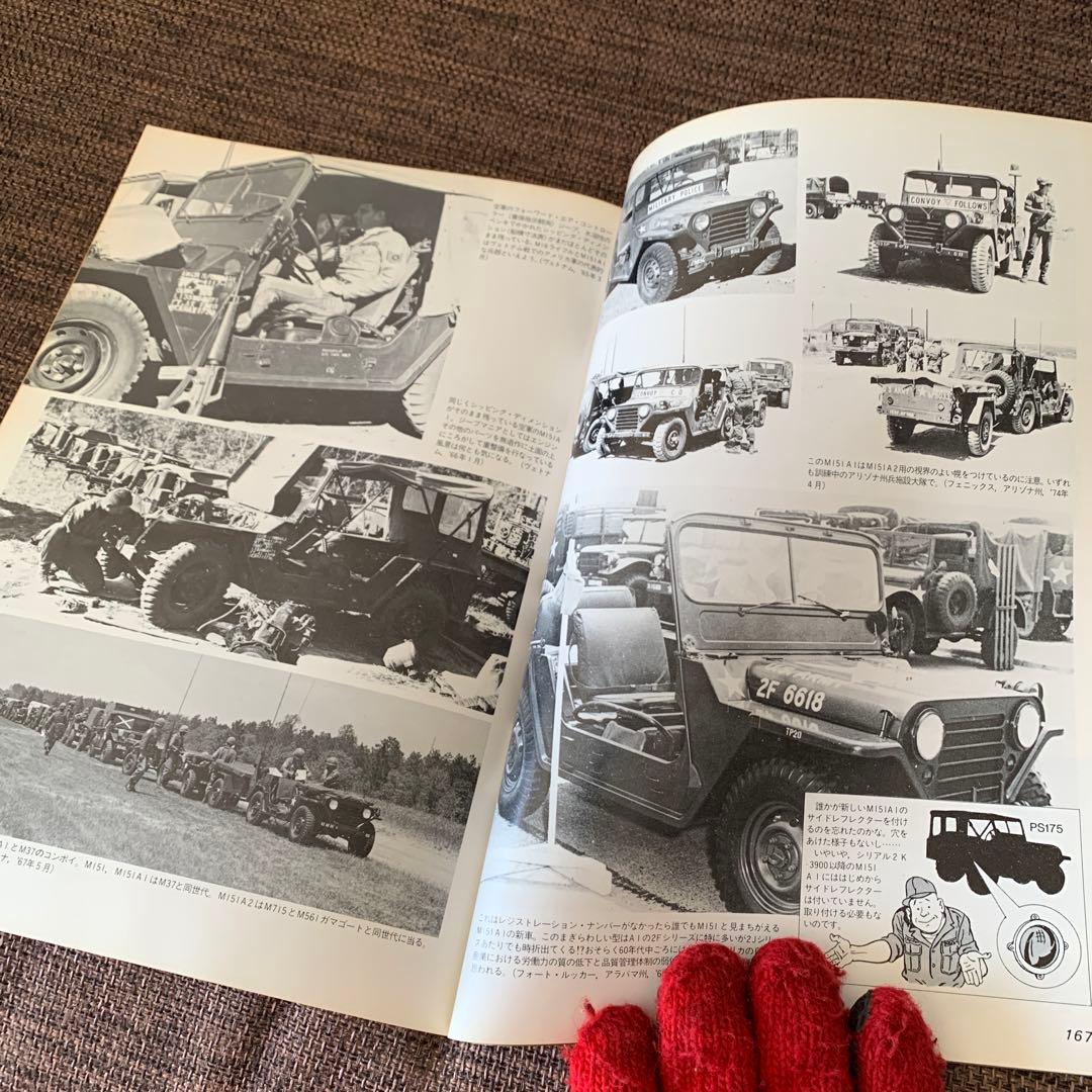THE ＪＥＥＰ　パート1 ジープ　月刊コンバットマガジン別冊