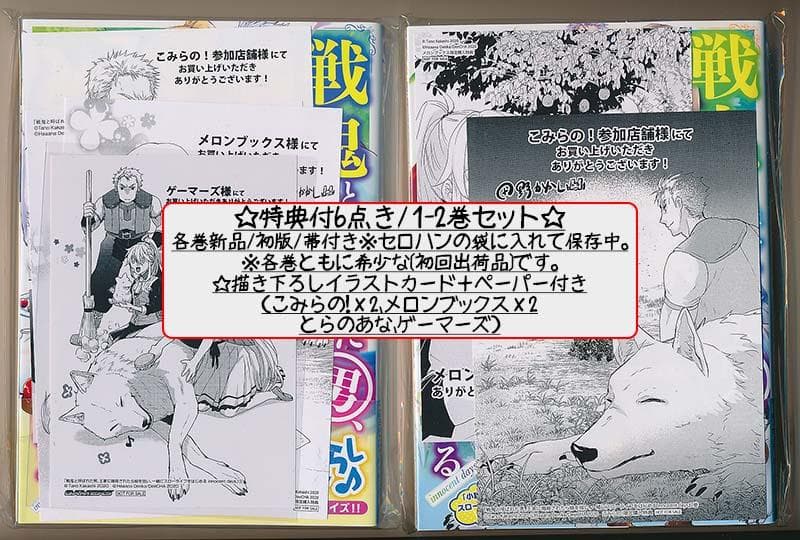 ☆特典6点付き 戦鬼と呼ばれた男…一緒にスローライフをはじめる1-2巻