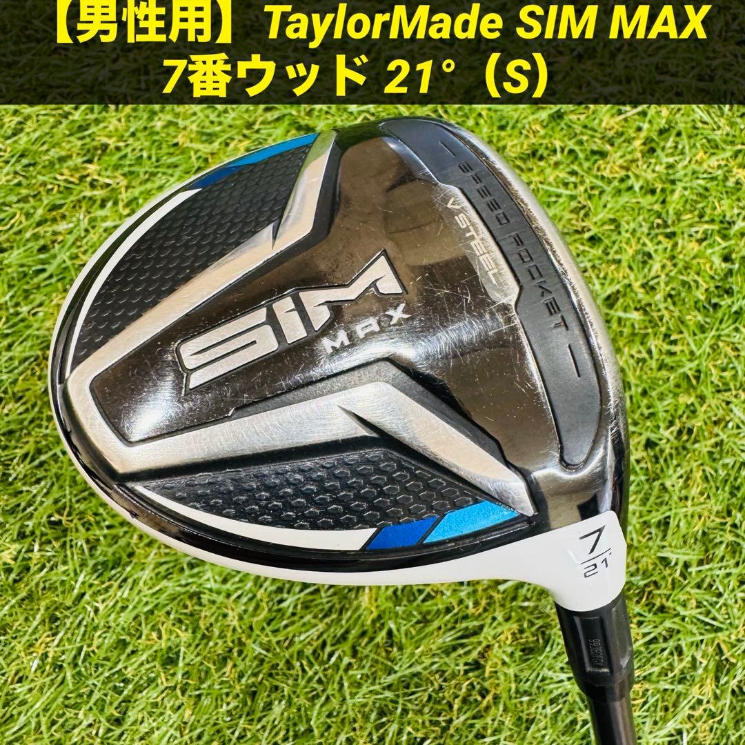 【男性用】TaylorMade SIM MAX 7番ウッド 21°（S）