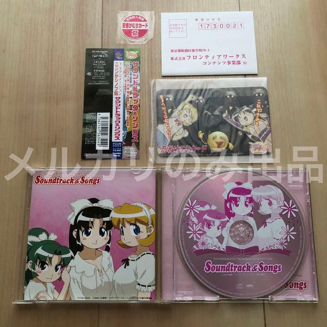 ニニンがシノブ伝　サウンドトラック&ソングス　CD 水樹奈々　若本規夫