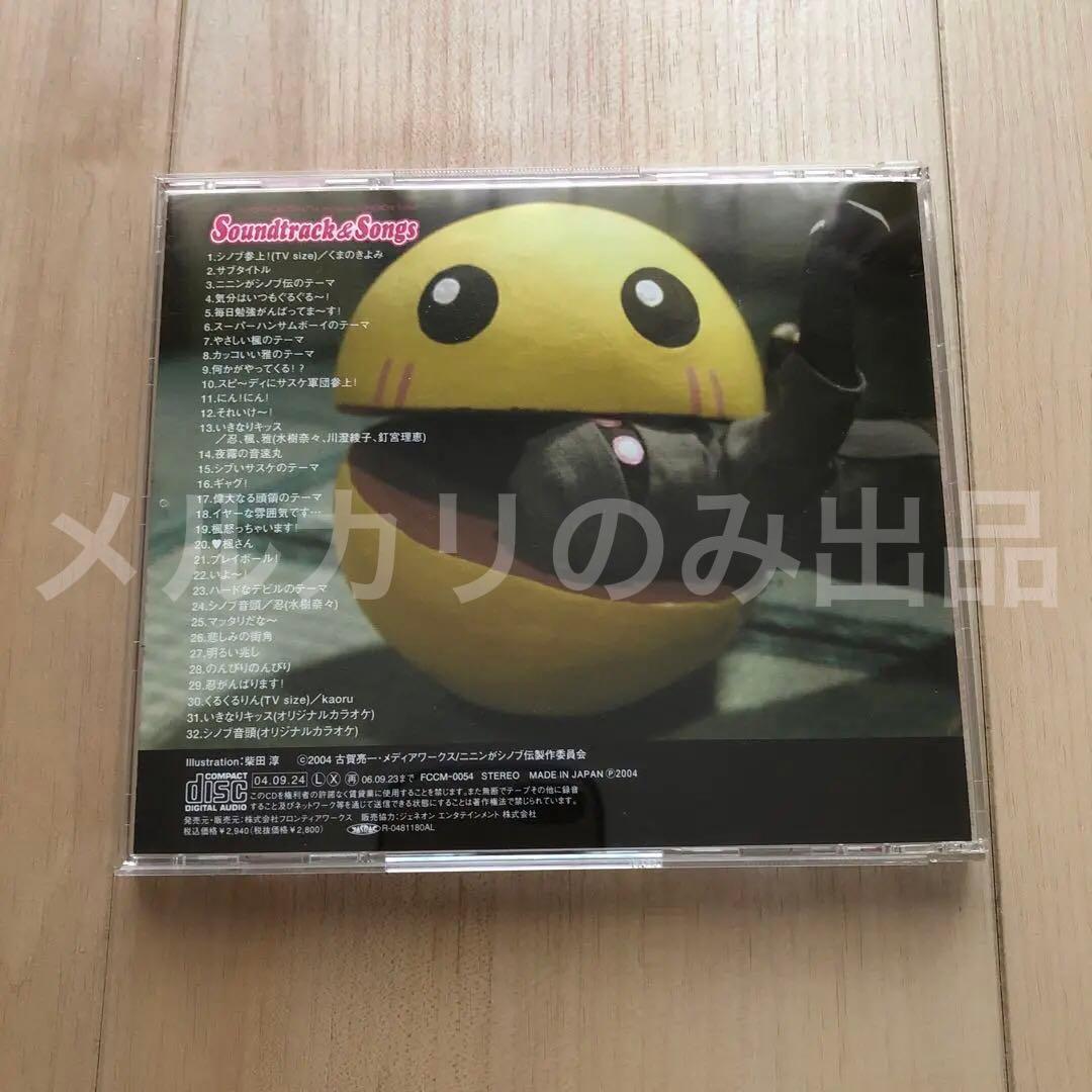 ニニンがシノブ伝　サウンドトラック&ソングス　CD 水樹奈々　若本規夫