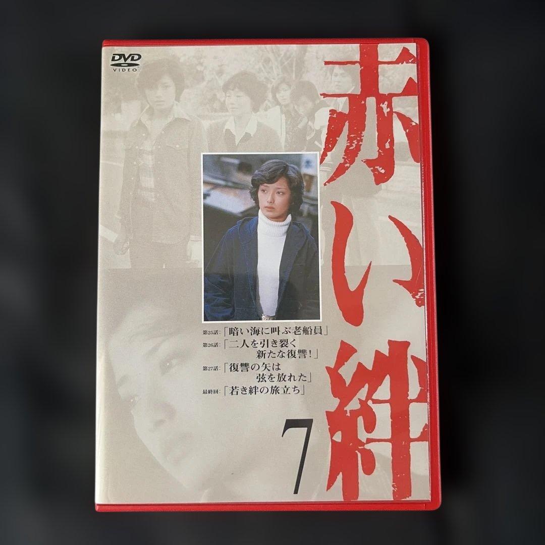 赤い絆 DVD-BOX〈7枚組〉山口百恵 / 国広富之