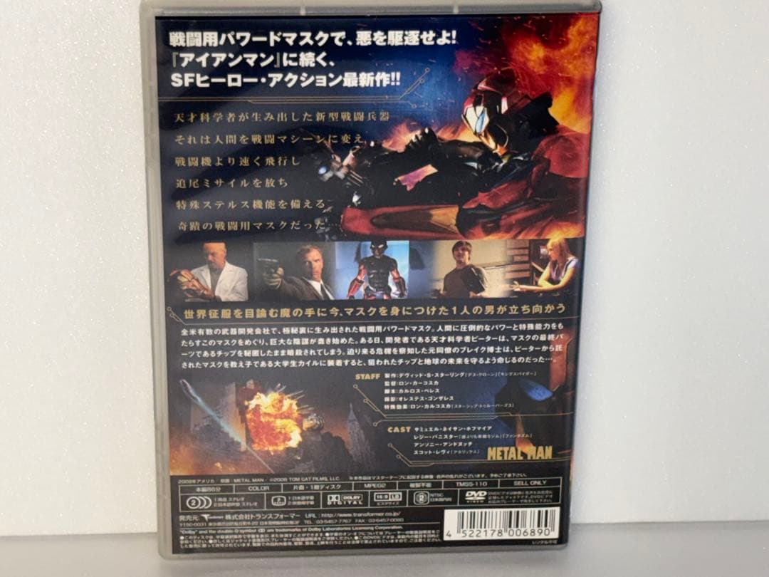 メタルマン