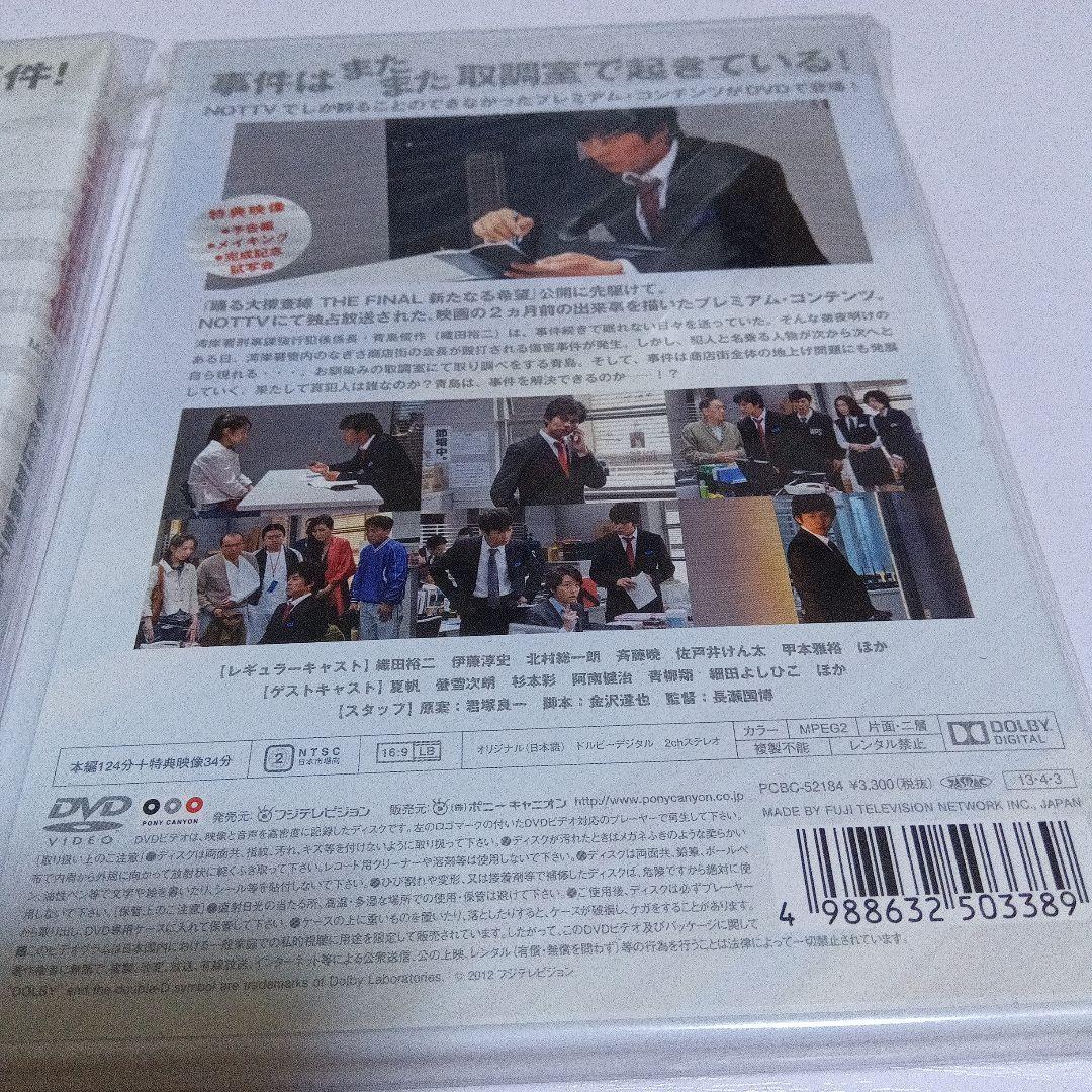 セル版　警視庁青島俊作 DVD 2枚セット