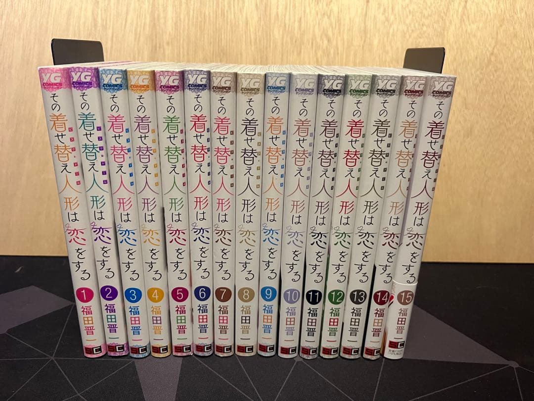 その着せ替え人形は恋をする　福田晋一　全巻セット