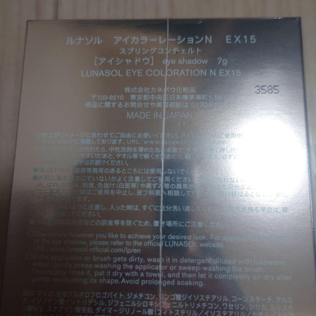 LUNASOL　アイカラーレーションN EX15